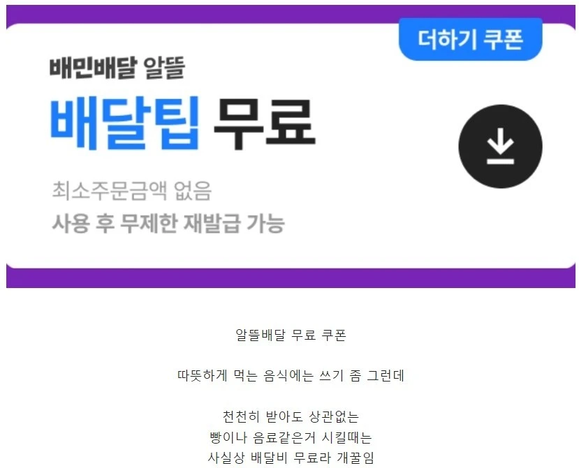 요즘 배달의민족에서 개꿀인 무료 쿠폰