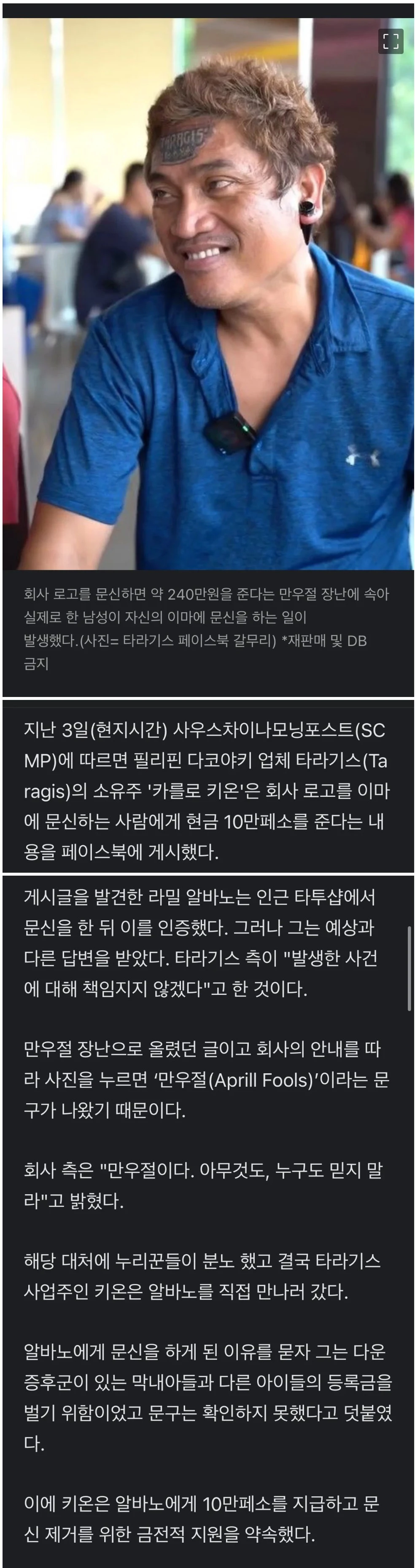 만우절 장난…이마에 '회사 로고' 문신한 男