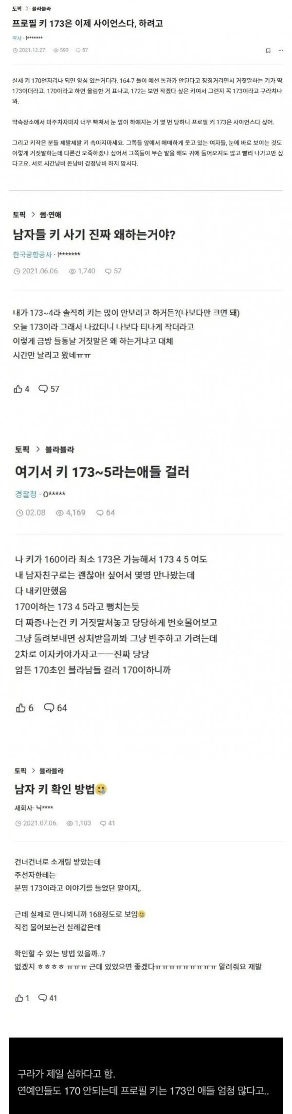 여자들이 믿고 거른다는 키 사기