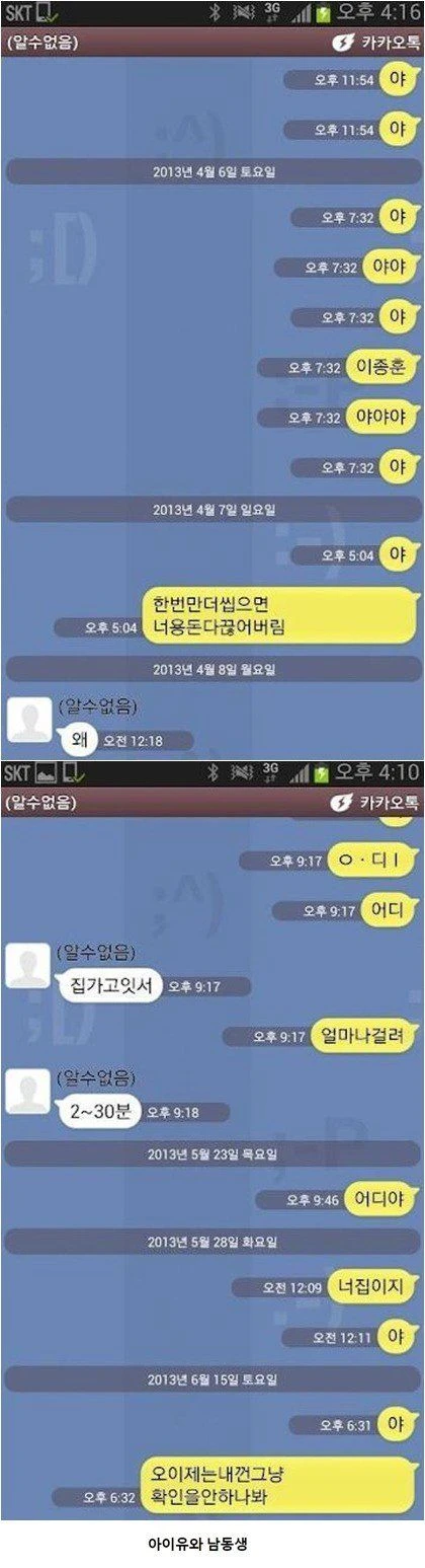 연예인 누나와 남동생의 찐남매 대화