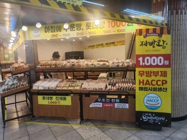 요즘 엄청 유행중인 빵집
