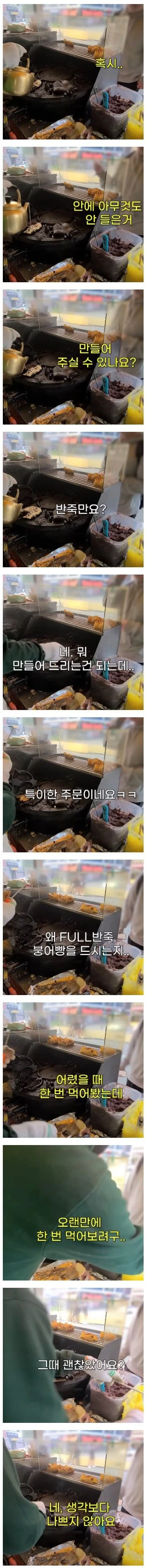 붕어빵 장사하는 유튜버가 만난 특이한 손님들
