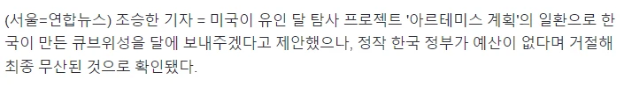대한민국 우주산업 투자 ㅈ망한 상황