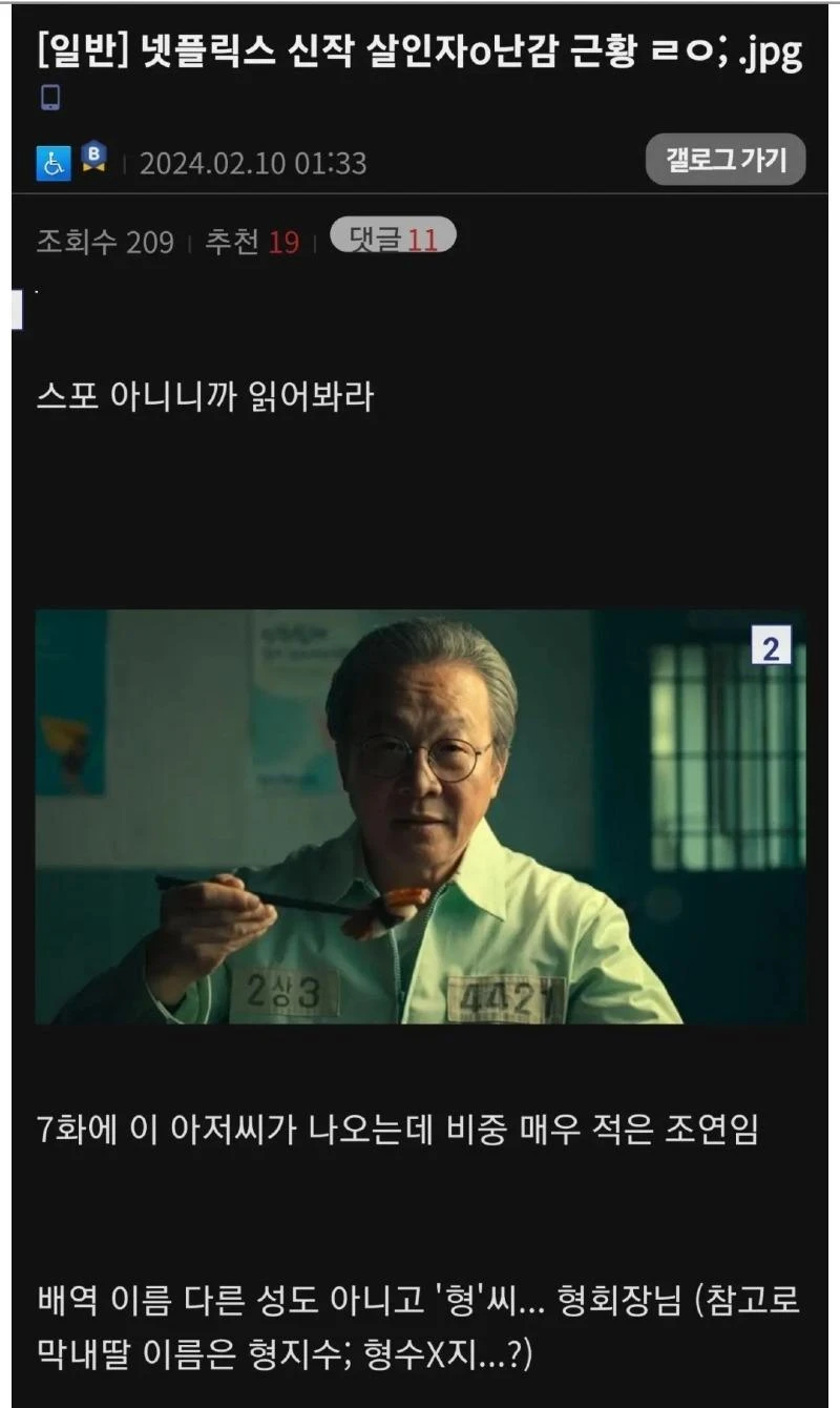 논란중인 드라마 살인자o난감