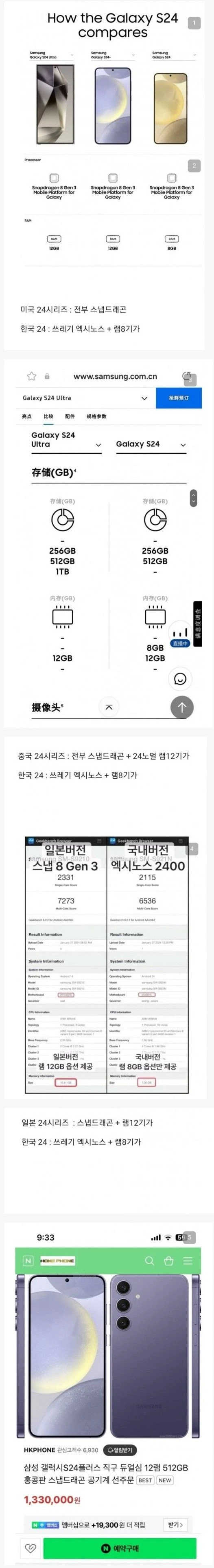 갤럭시 S24 국내형 vs 수출형 스펙 차이
