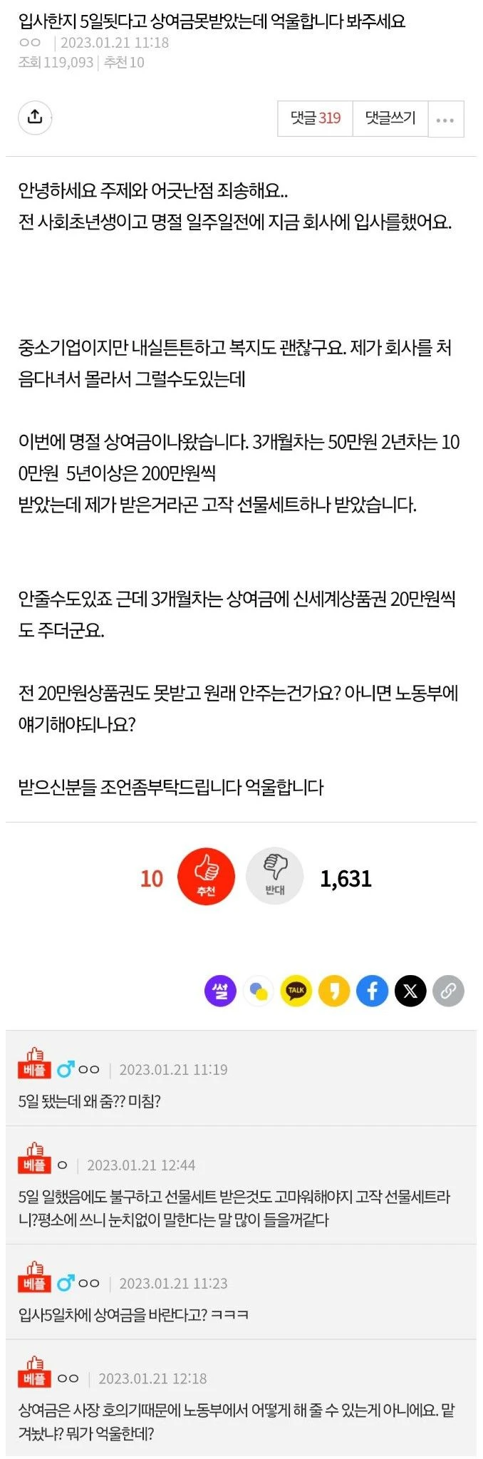 상여금 못 받았는데 억울합니다