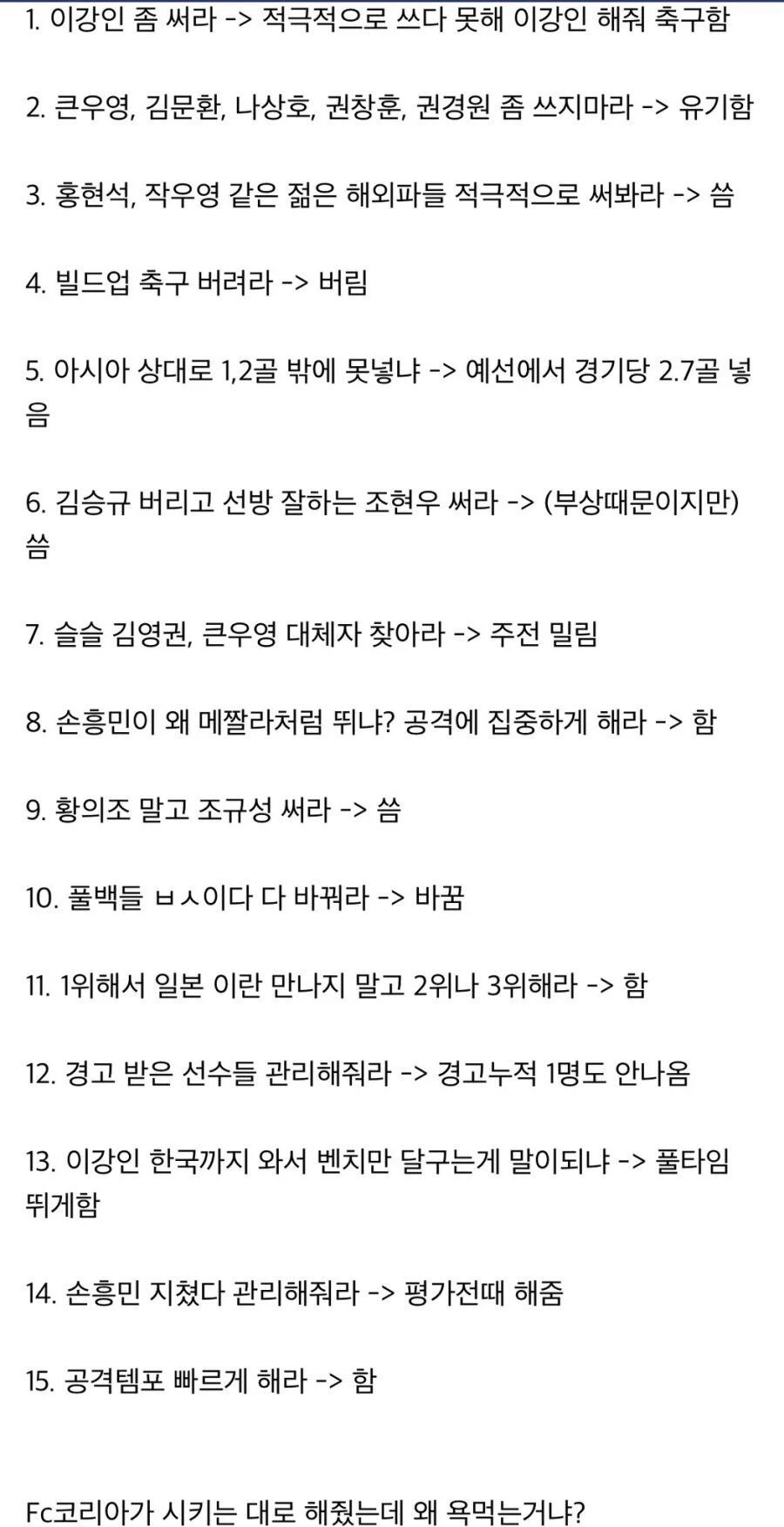 시키는대로 다 한 클린스만 감독