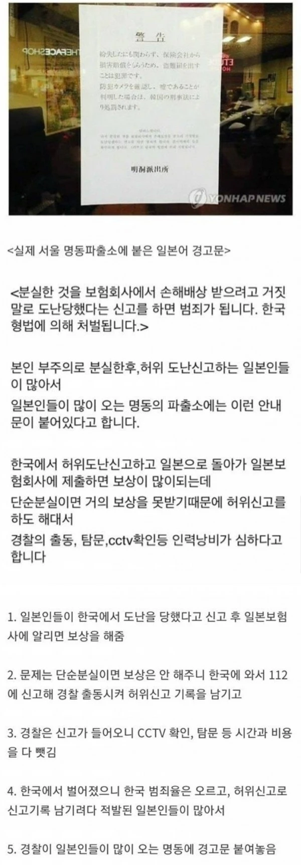 실제 명동 파출소에 붙은 일본어 경고문
