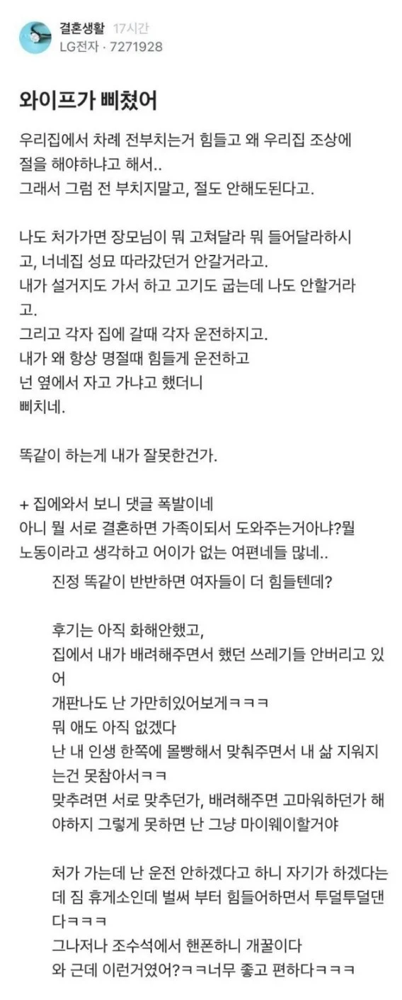 명절에 와이프가 삐졌어