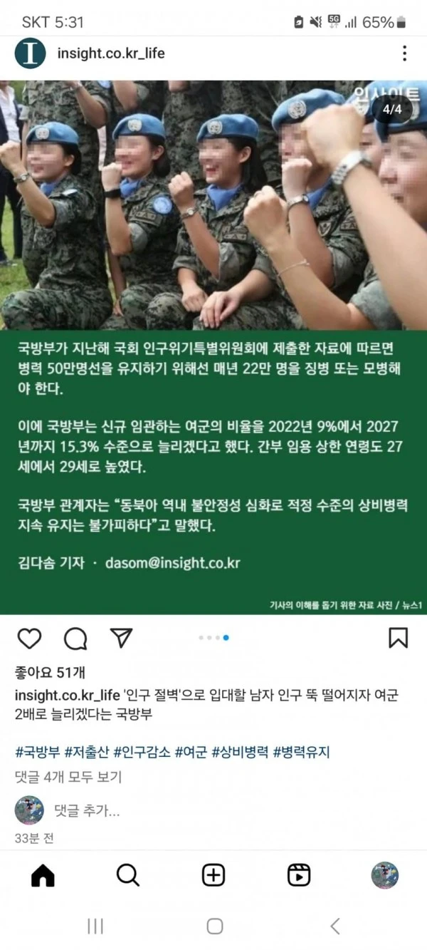 인구주니까 여자부사관 2배로 늘리겠다네..