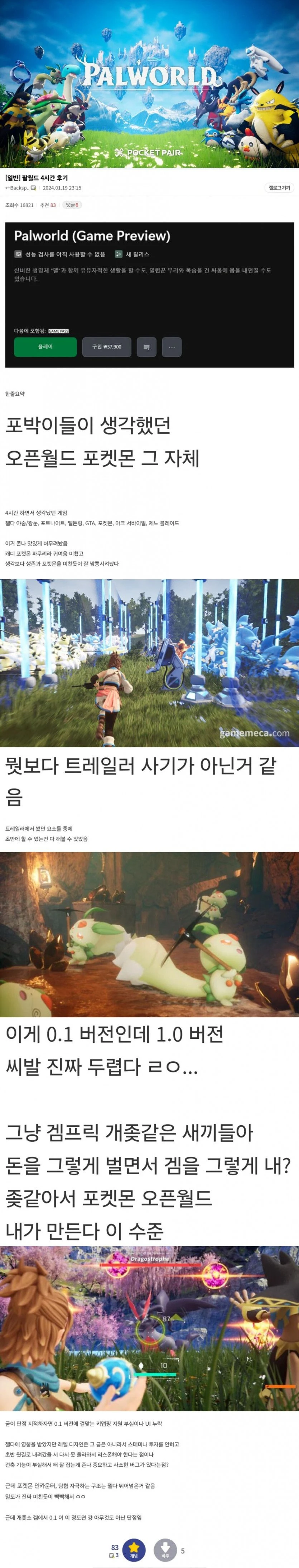 짭켓몬 포트나이트처럼 보인 흥행신작 팔월드 후기글