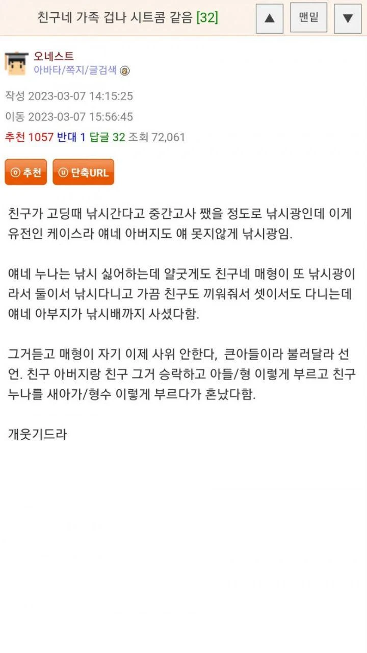 가족관계를 파괴시킨 취미