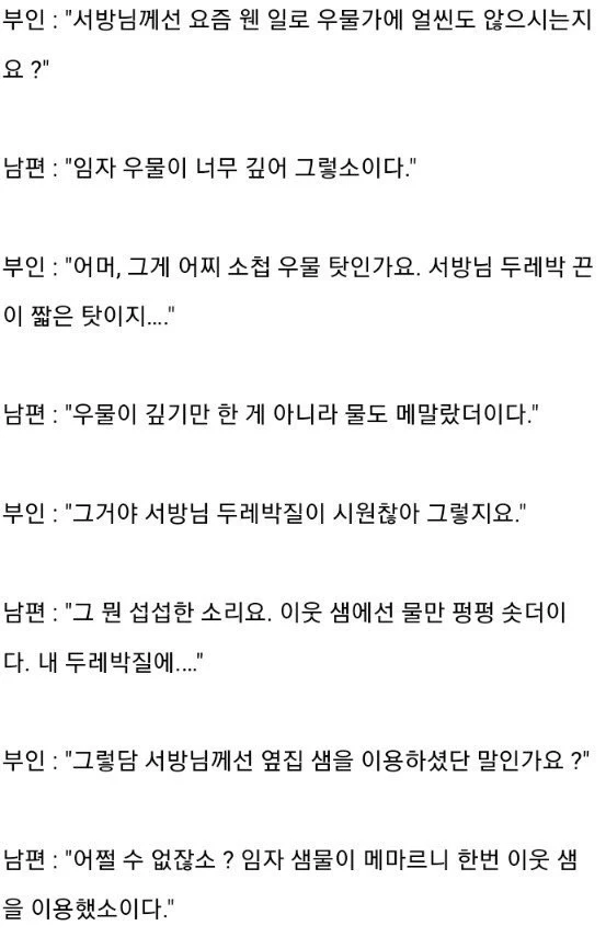 조선시대 부부의 대화 수위