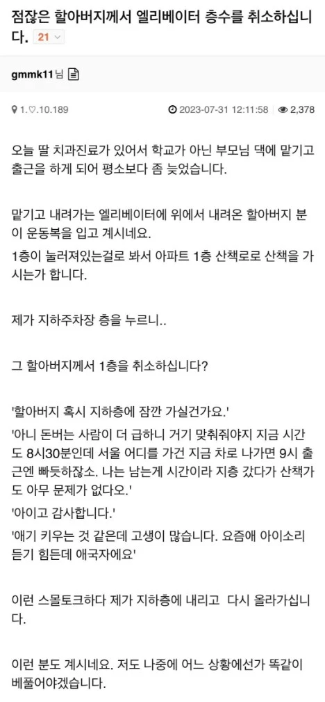 할아버지께서 엘리베이터 층수를 취소 하셨습니다