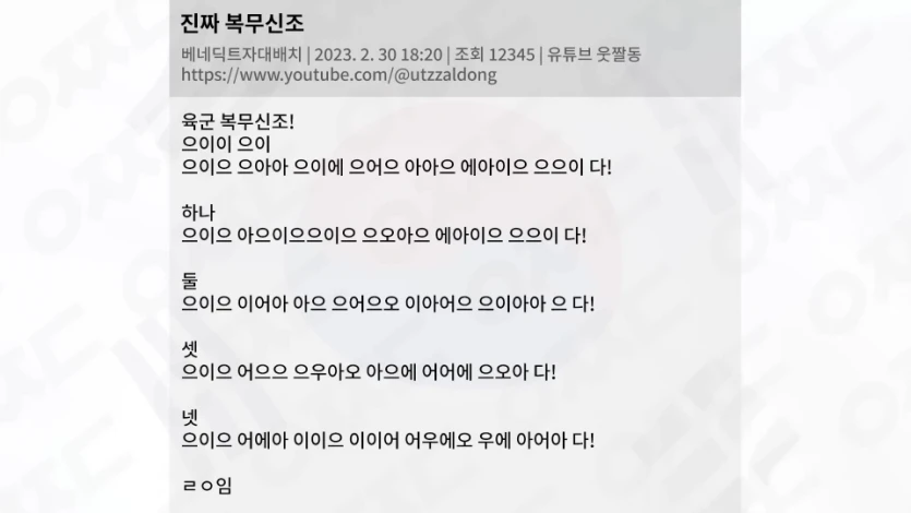 진짜 복무신조