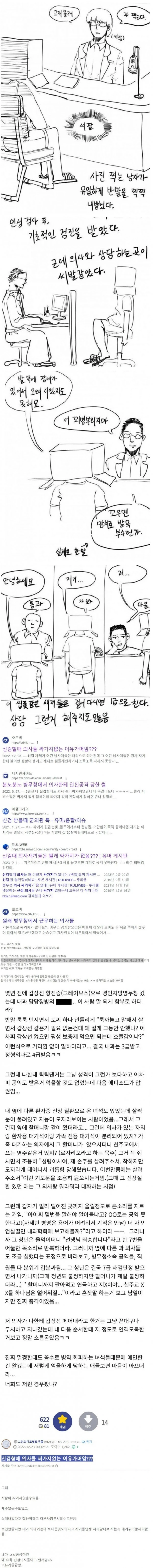 남자들에게 ㅈ같은 의사 원탑