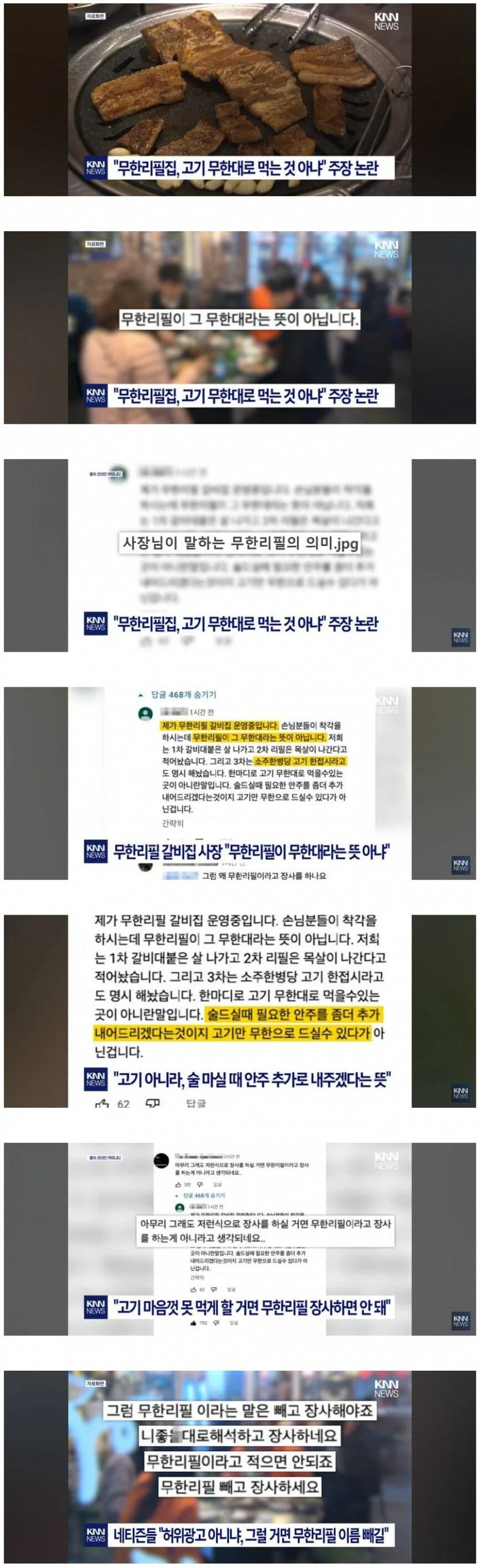 갈비집 사장이 말하는 무한리필의 정의