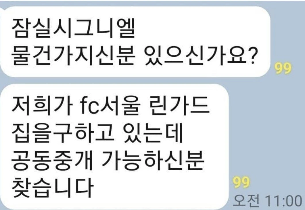 린가드 잠실 시그니엘 입주하려나 보네