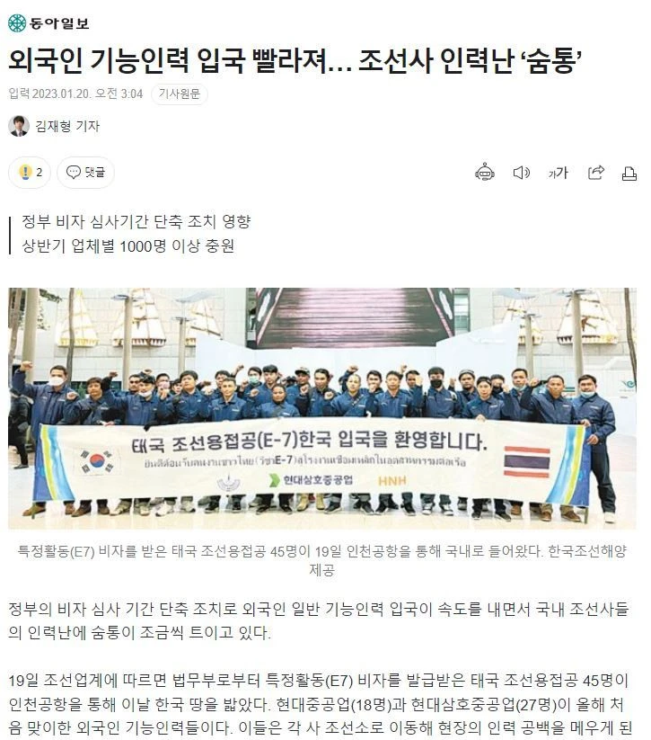 외국인 기능인력 입국 빨라져… 조선사 인력난 ‘숨통’