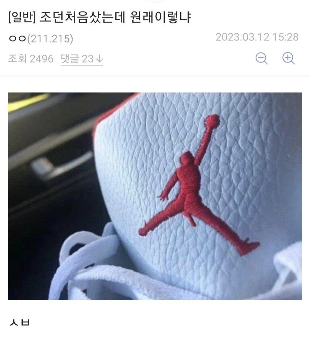 조던 처음 샀는데 원래 이렇냐?