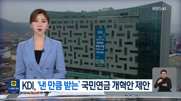 최근 발표된 국민연금 개혁안