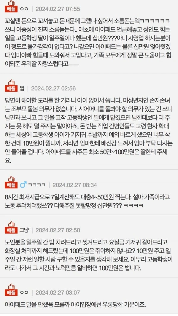 IMG_1654.jpeg 요즘 고등학생은 10만원이 적은돈인가요?