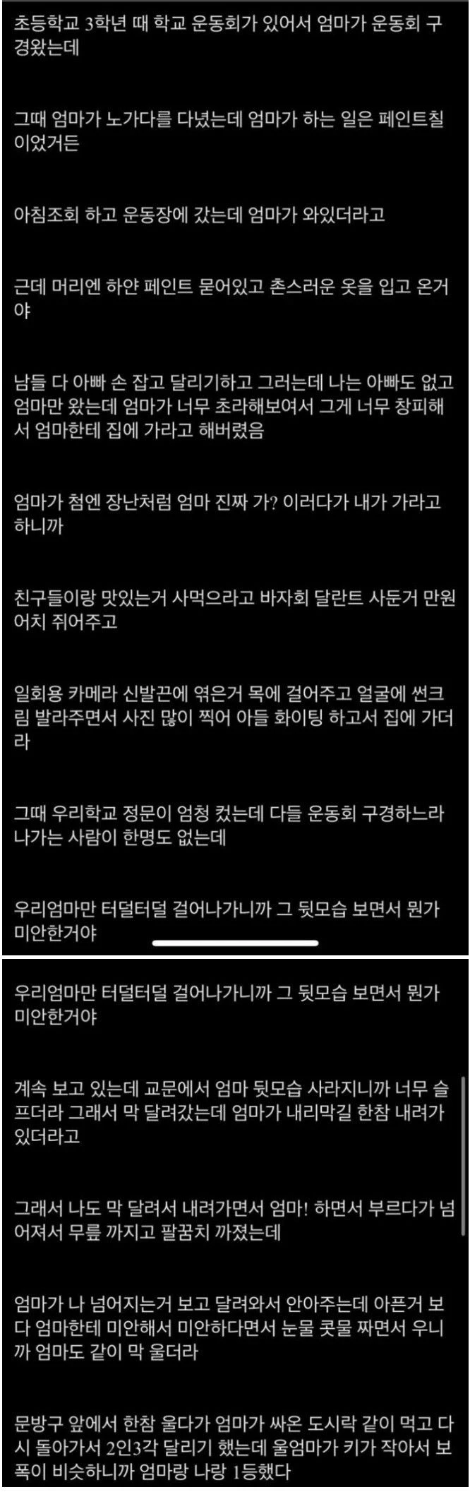 운동회날 학교 온 엄마보고 가라고 했던 썰