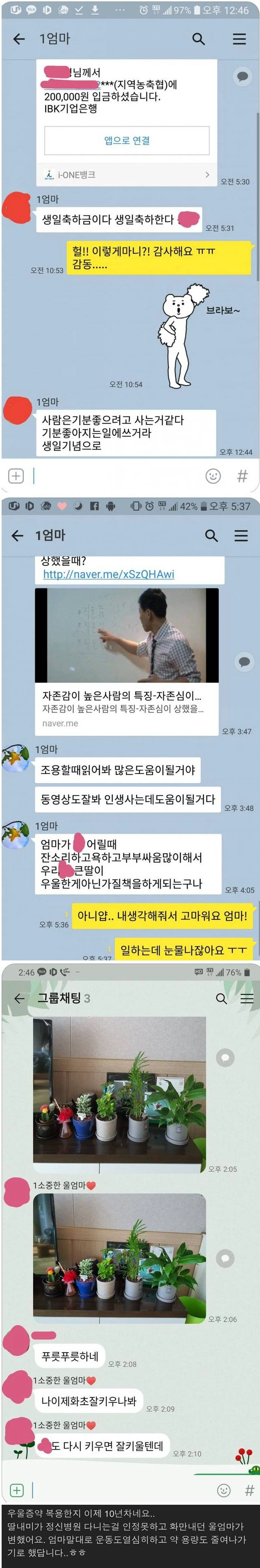 우울증 딸내미 위로해주는 무뚝뚝한 엄마의 톡