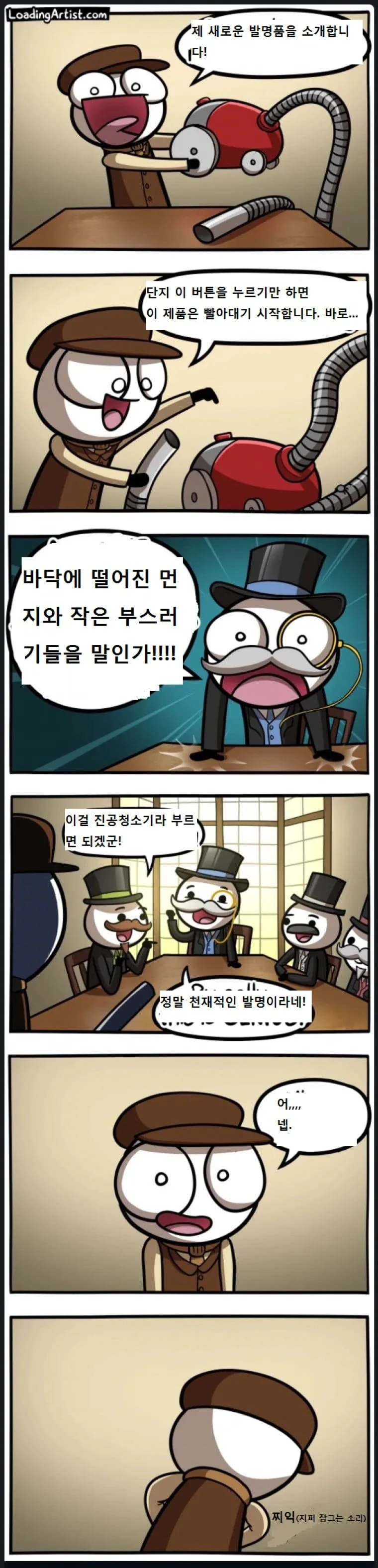 진공청소기가 탄생하게 된 이유