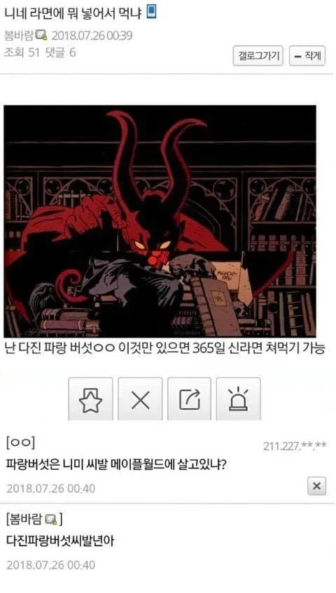 니네 라면에 뭐 넣어서 먹냐