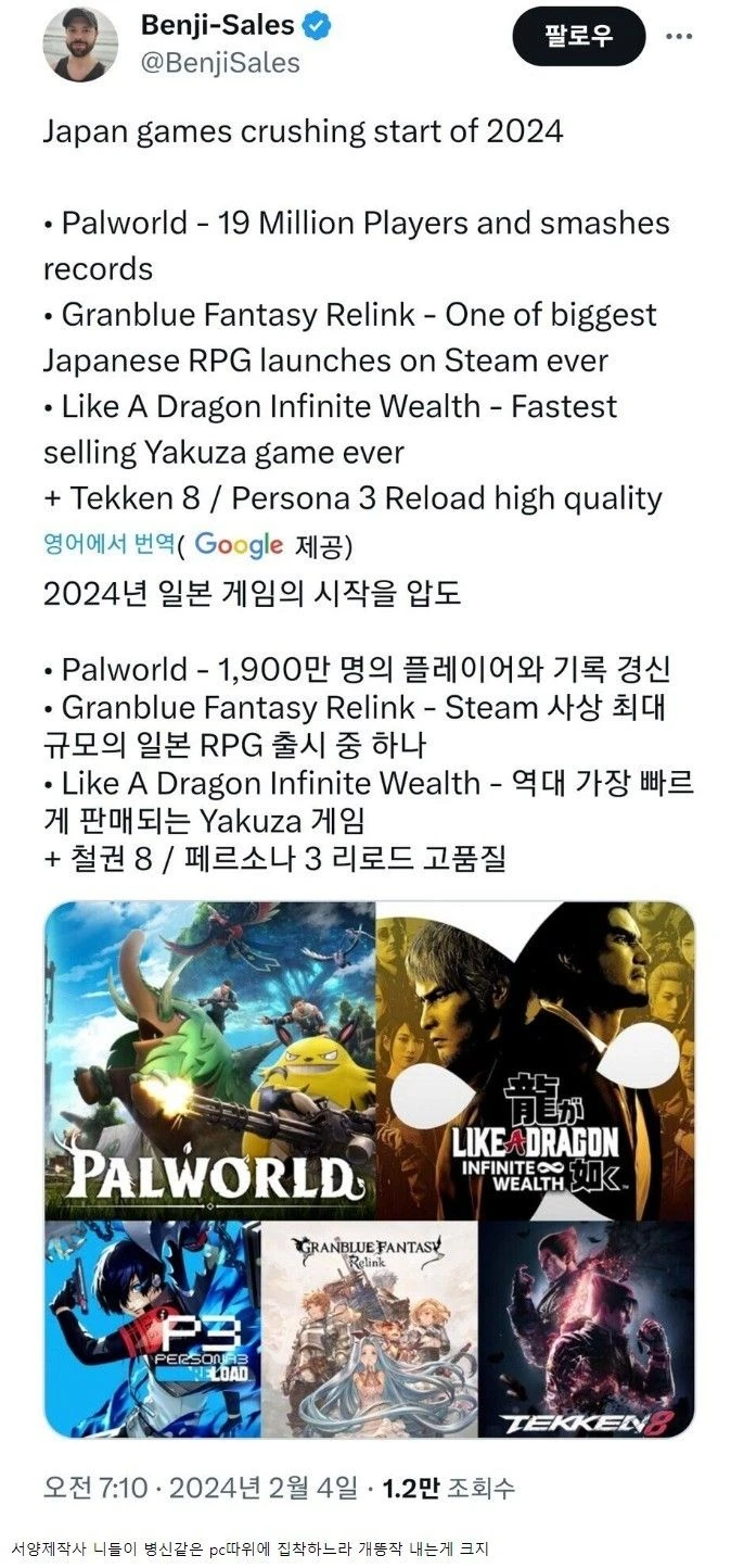 2024년 초반 일본게임이 시장을 지배