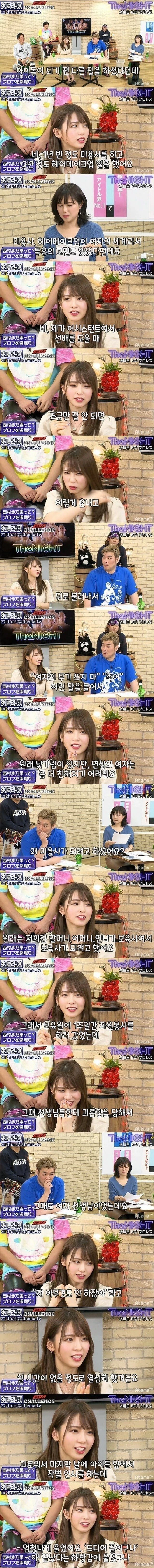 아이돌 되기 전 다른일을 했던 호노카