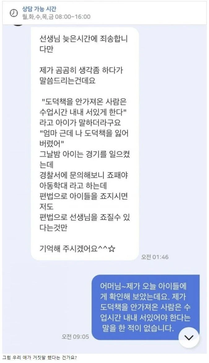 초등학교 교사가 새벽에 받은 문자