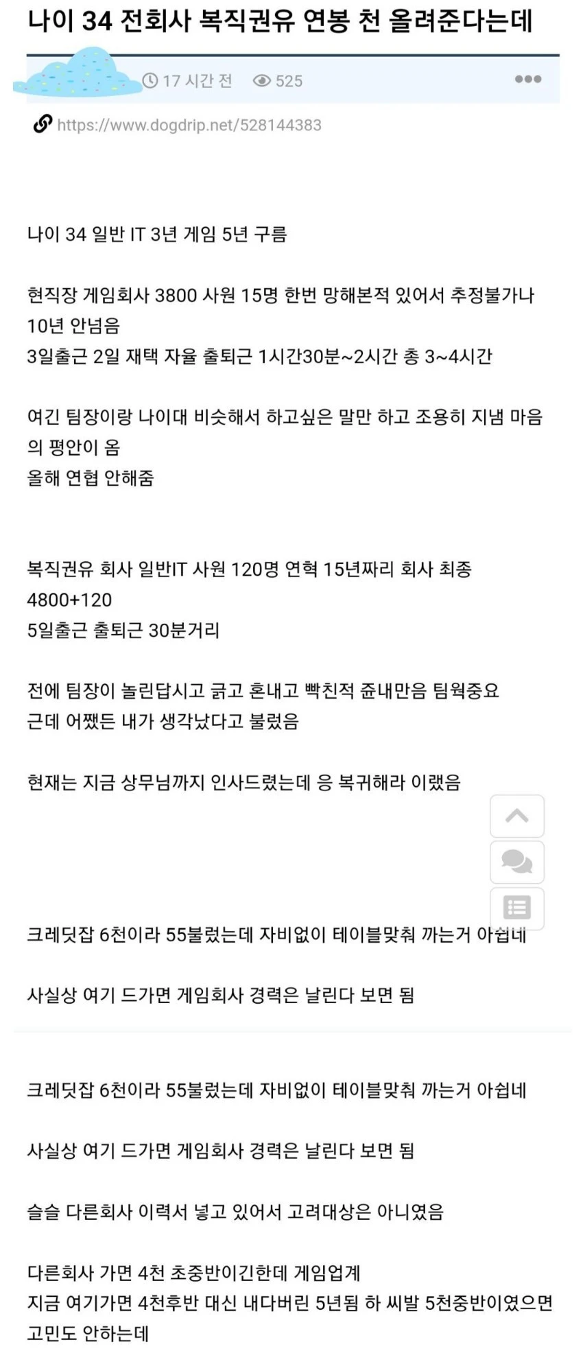 전 회사의 복직권유로 고민하는 직장인
