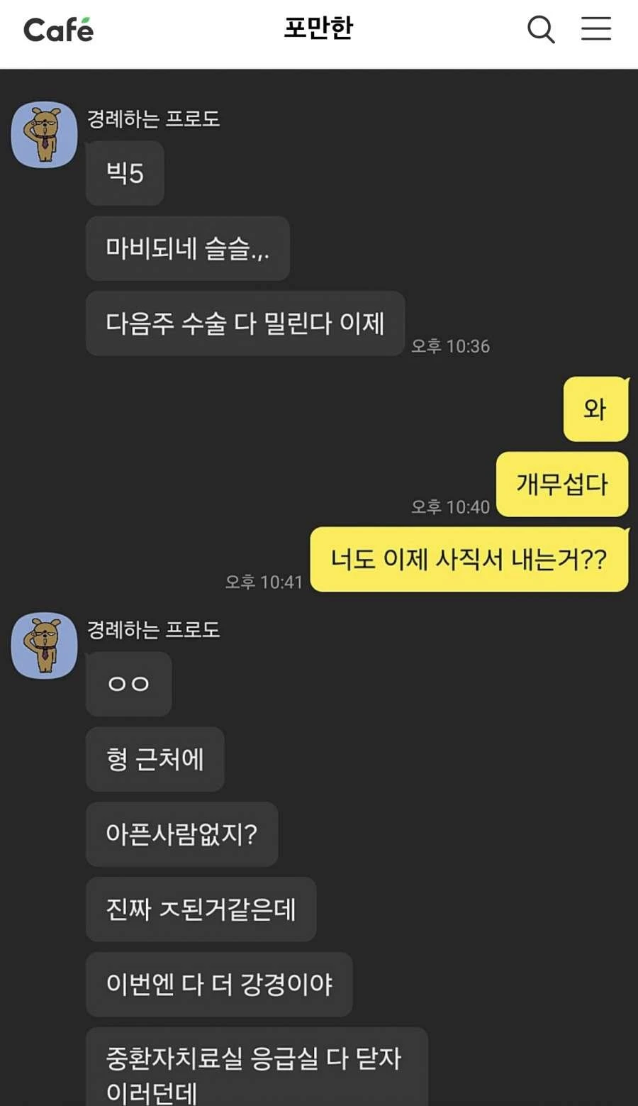 빅5 수술 밀리기 시작, 중환자실 응급실 다 닫자고 논의