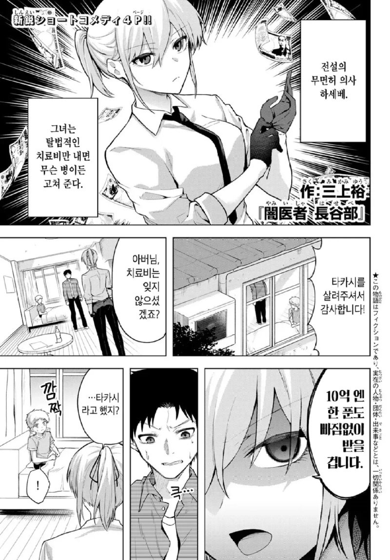 전설의 무면허 의사 만화.manhwa