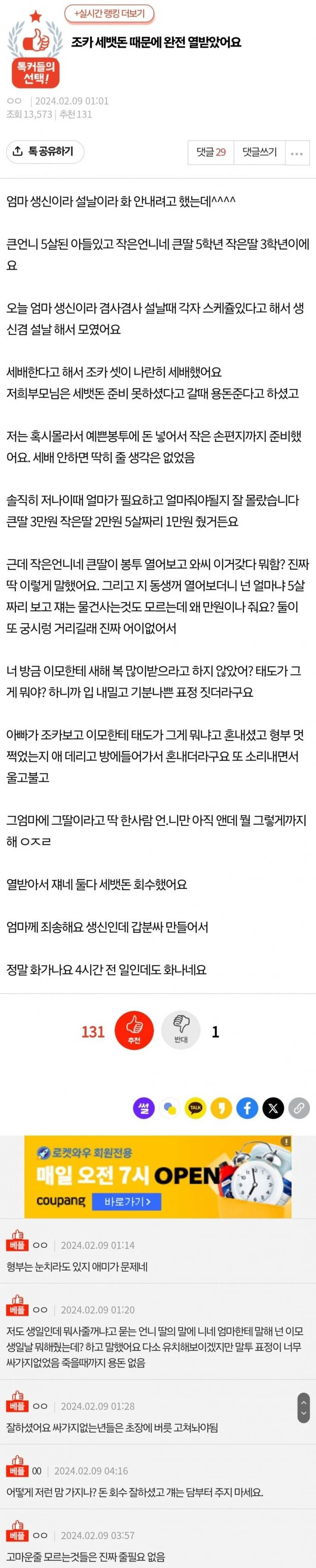 조카 세뱃돈 때문에 완전 열 받았어요