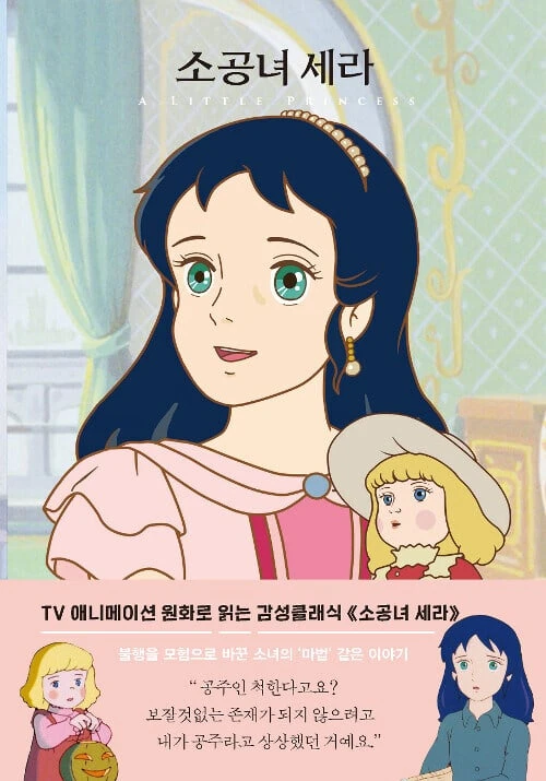 배경을 한국으로 바꾸면 분위기 짜게 식는 동화