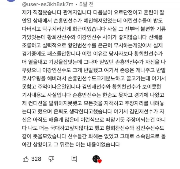 유튜브 댓글 이강인 고참들 썰