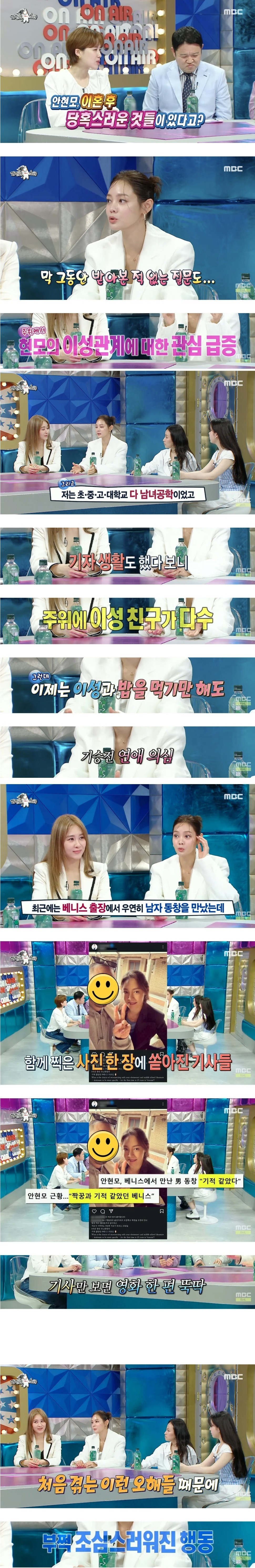 안현모가 이혼 후에 느낀 당혹스러운 시선들