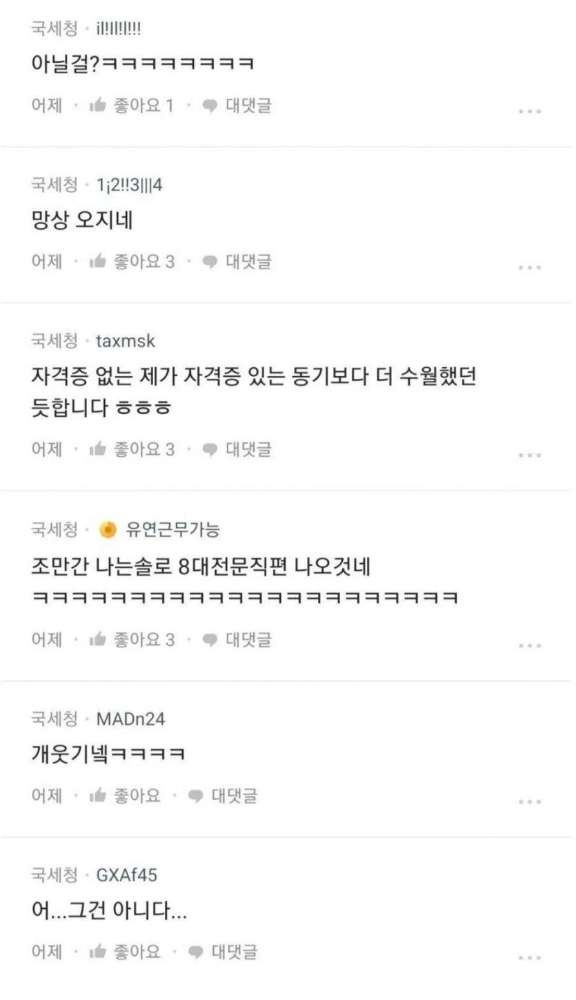 여자 공무원들이 보는 세무사