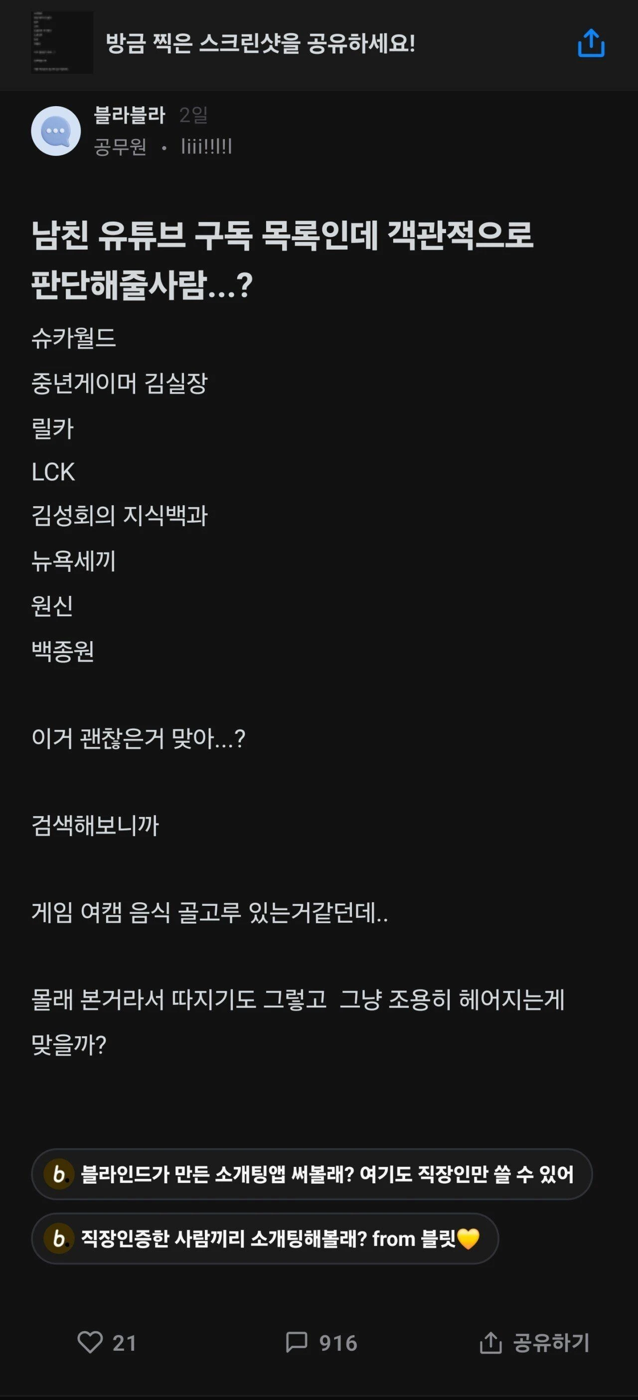 남친의 유튜브 구독목록 보고 헤어져야 하냐는 공무원