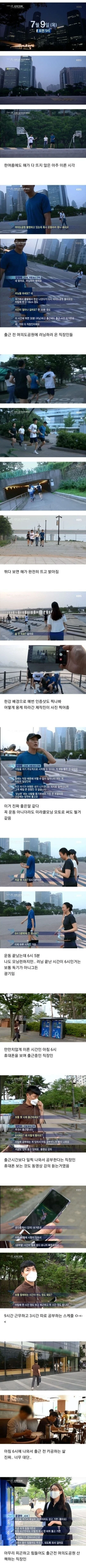 갓생사는게 뭔지 보여주는 여의도 직장인