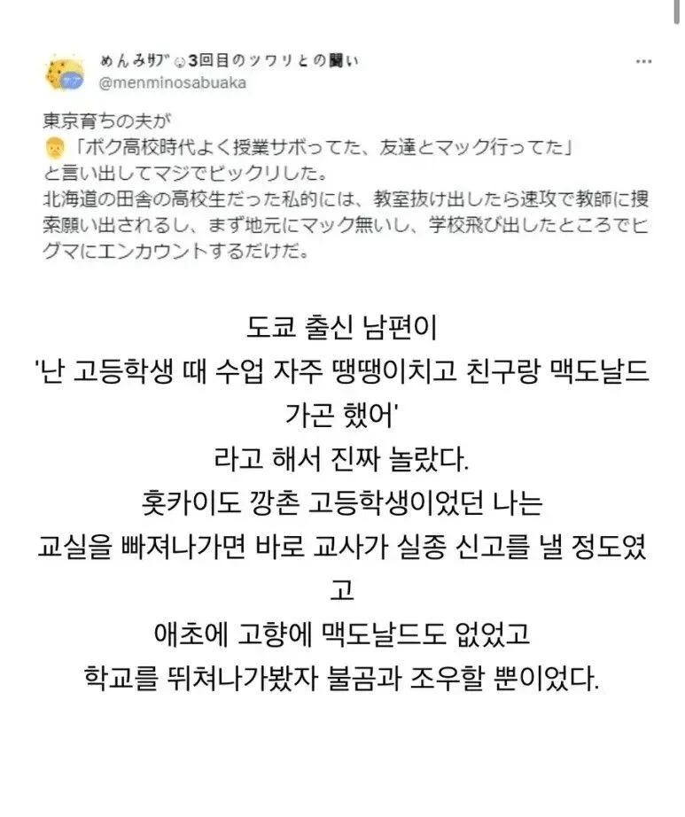 도시 출신 남편 v 시골 출신 아내