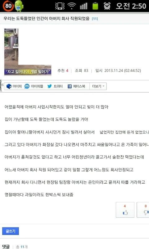 집에 침입한 도둑이 아버지 회사의 팀장이 된 사연