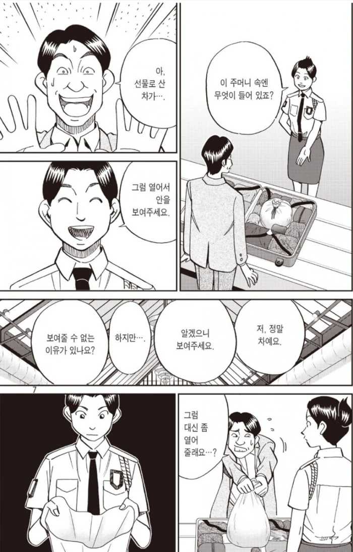 세관 직원들이 의무적으로 배우는 기술