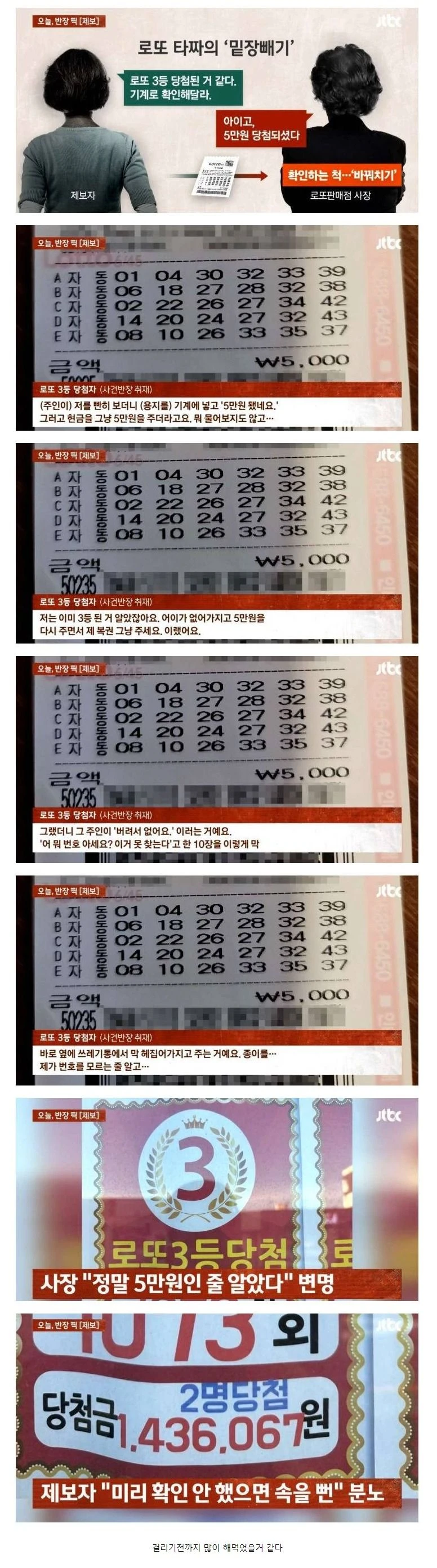 로또 타짜의 밑장빼기