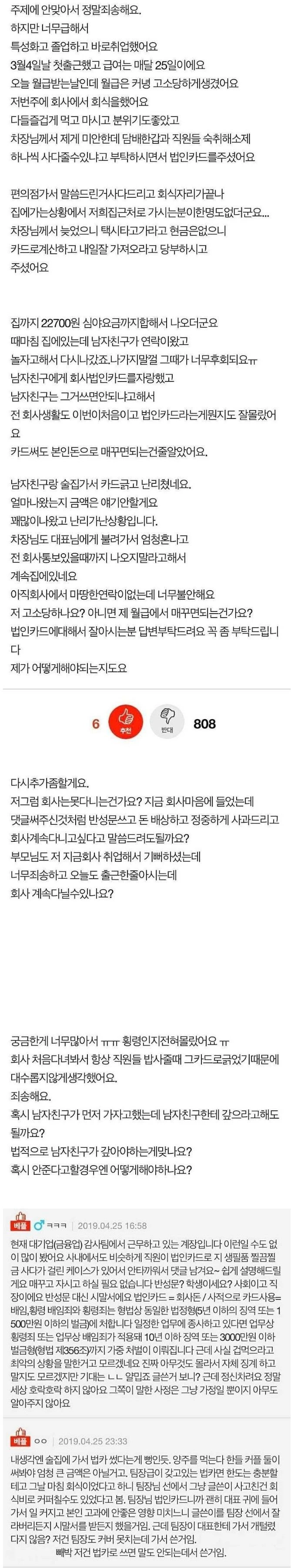 회사 돈 횡령한 사회초년생