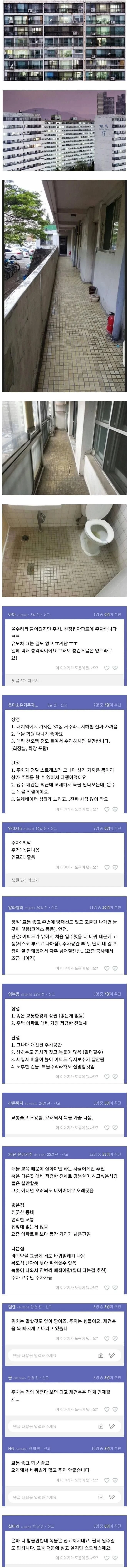 대치동 은마 아파트 실거주자들 후기