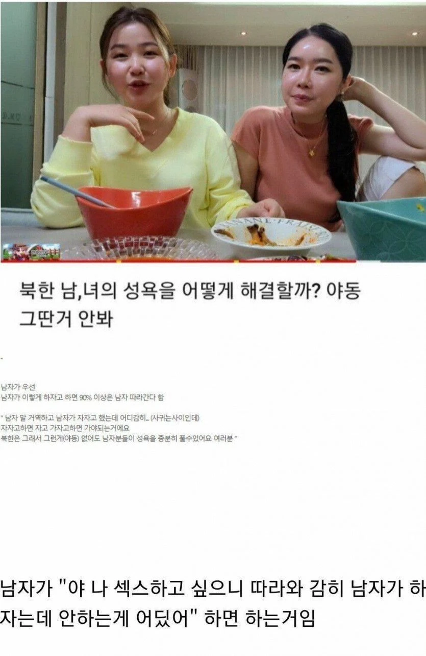 북한 남녀의 성욕 해결법